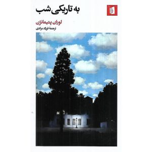 به تاریکی شب