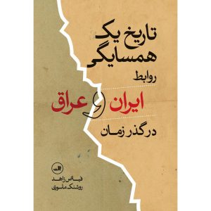 تاریخ یک همسایگی (گالینگور)
