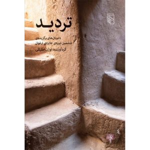 تردید
