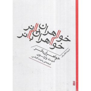 خواهران بانر