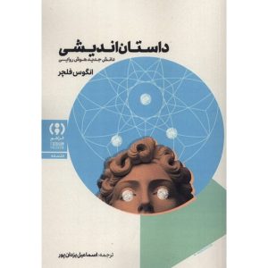 داستان اندیشی، دانش جدید هوش روایی