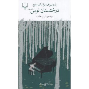 درختستان توس