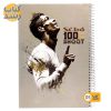 دفتر 100 برگ مجلد سیمی سیبو sibo طرح کریس رونالدو