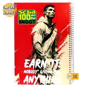 دفتر 100 برگ مجلد سیمی سیبو sibo طرح کریس رونالدو