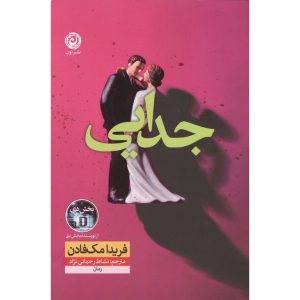 جدایی