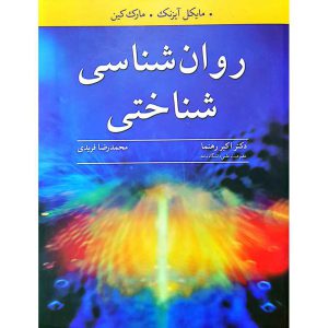 روان شناسی شناختی
