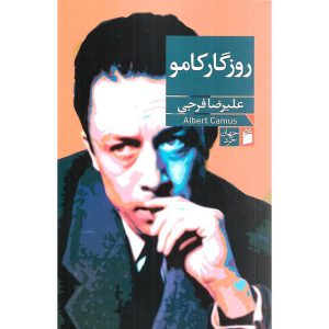 روزگار کامو