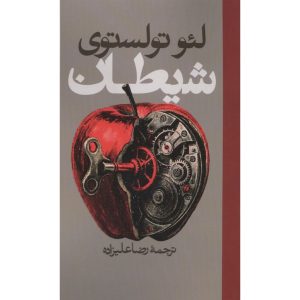 شیطان