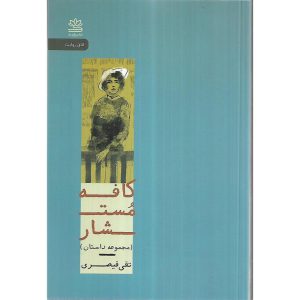 کافه مستشار