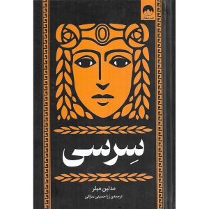 سرسی (گالینگور)