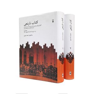 کتاب نارنجی (2جلدی) (گالینگور)