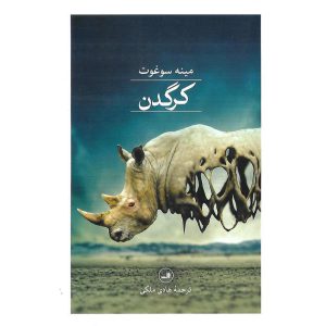 کرگدن