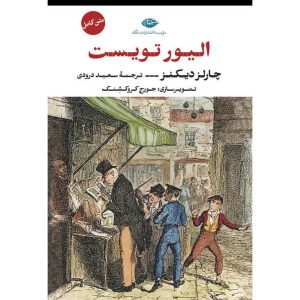 الیور تویست (گالینگور)