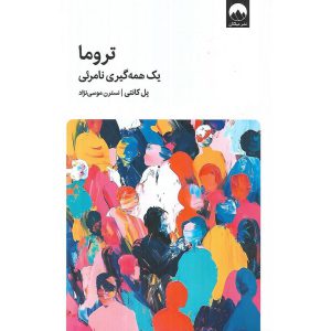 تروما