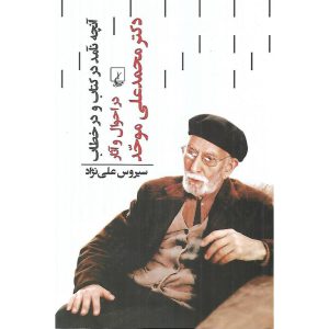 آنچه نآمد در کتاب و در خطاب