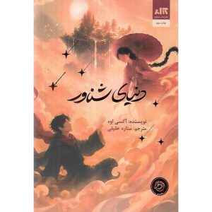 دنیای شناور (گالینگور)