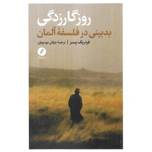روزگارزدگی