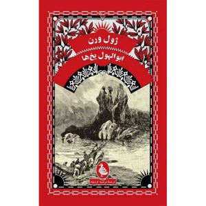 ابوالهول یخ ها (گالینگور)
