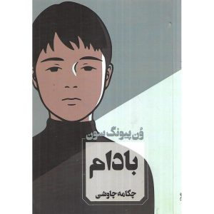 بادام