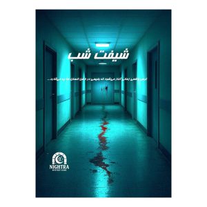 بازی پرونده شیفت شب نایترا گیمز