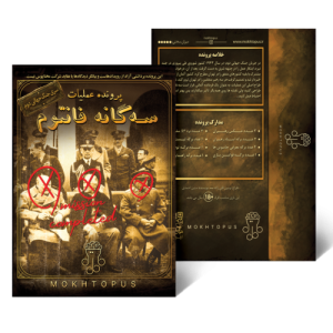 قیمت و خرید بازی پرونده عملیات سه گانه فانتوم