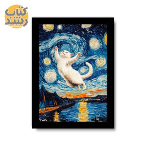 تابلو تکی طرح فانتزی ون گوگ گربه کد 3571 سایز A5