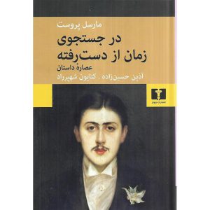 در جستجوی زمان از دست رفته (گالینگور)