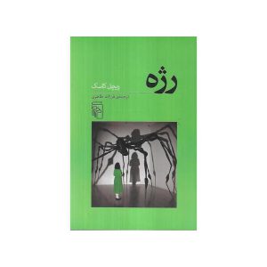 کتاب رژه