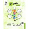 قیمت کتاب ریاضی دبیرستان هفتم جویامجد