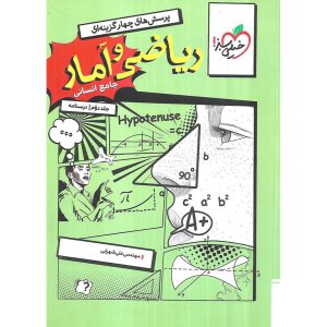 قیمت کتاب ریاضی و آمار جامع جلد دوم درسنامه خیلی سبز