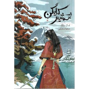شمشیر کایگن