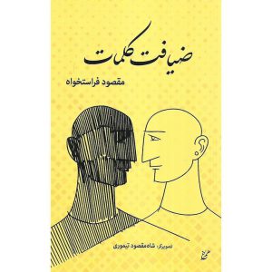 ضیافت کلمات