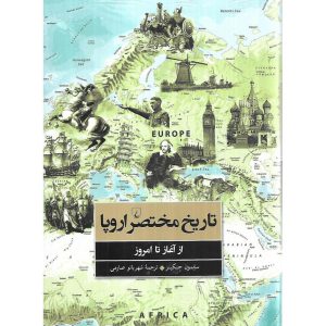تاریخ مختصر اروپا (گالینگور)