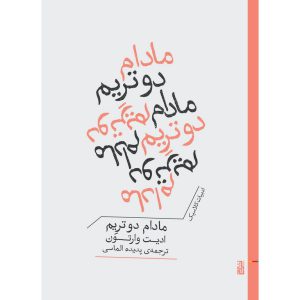 مادام دو تریم (جیبی)