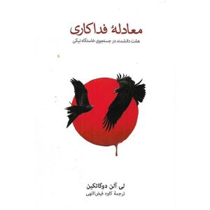معادله فداکاری (گالینگور)
