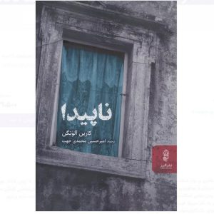 ناپیدا