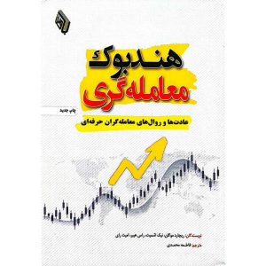 هندبوک معامله گری