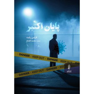 پایان اکتبر
