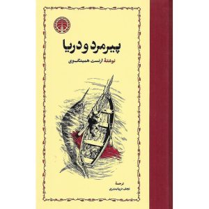 پیرمرد و دریا (گالینگور)