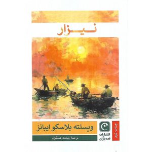 نیزار
