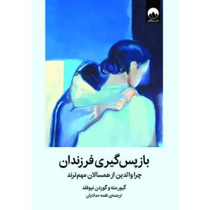 بازپس گیری فرزندان (گالینگور)