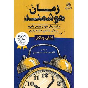 زمان هوشمند