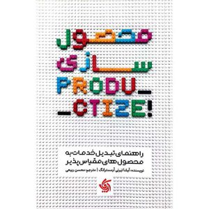 محصول سازی
