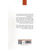 کتاب تیرهای سقف را بالا بگذارید، نجاران - سلینجر