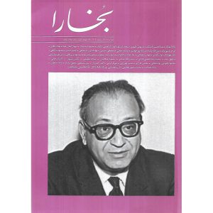 مجله بخارا شماره 171 آذر و دی 1404