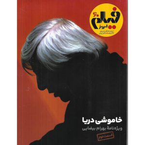 مجله فیلم امروز شماره 60