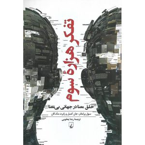 تفکر هزاره سوم