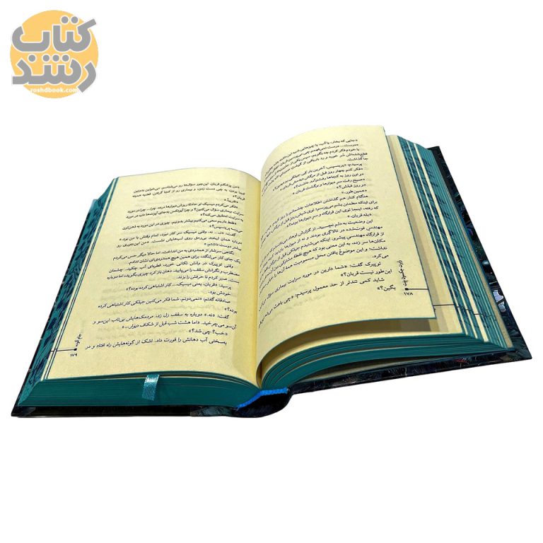 جام آلوده جلد 1 (کاغذ قرمز یا آبی)