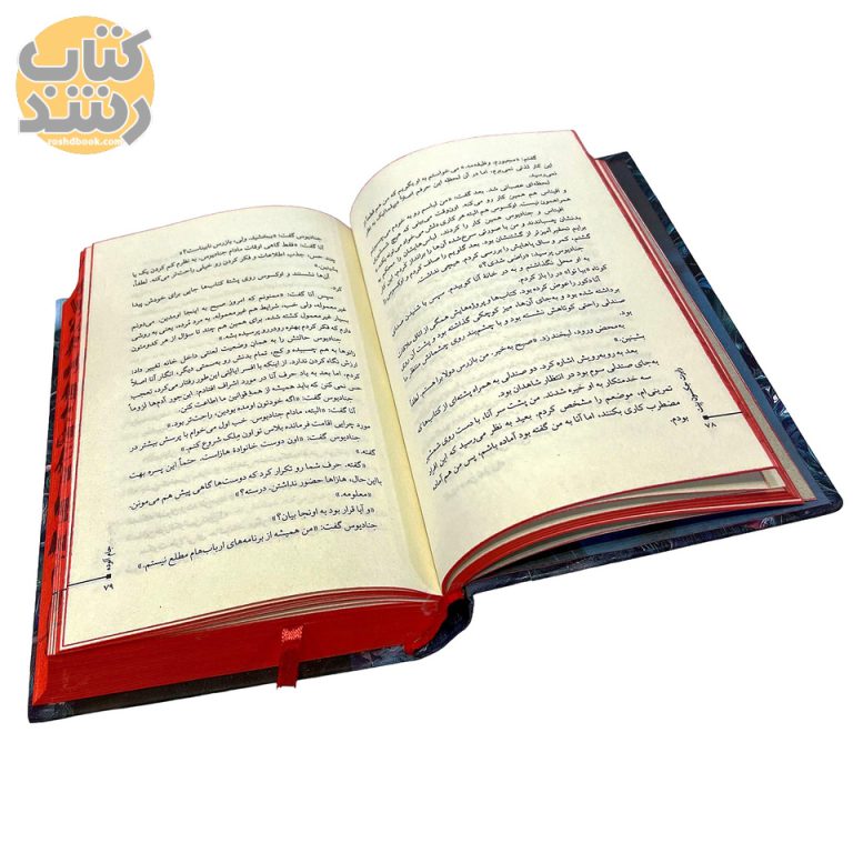 جام آلوده جلد 1 (کاغذ قرمز یا آبی)