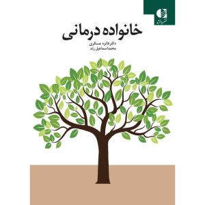 خانواده درمانی